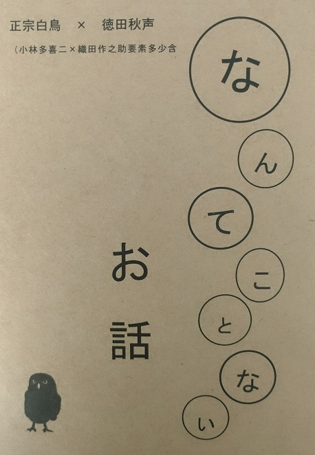 なんてことないお話