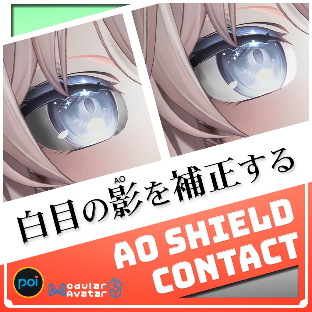 【VRChat】AOShieldContact【MA対応】