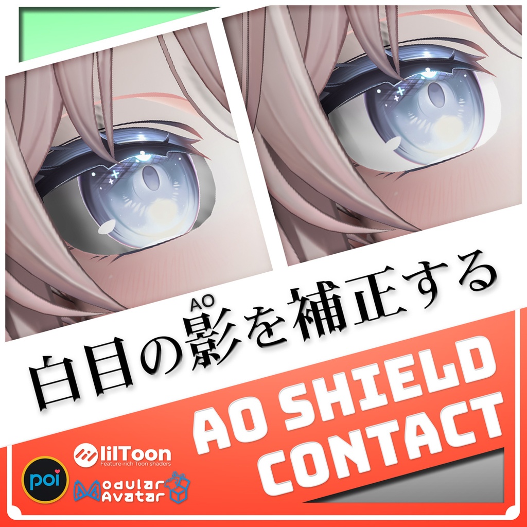 【VRChat】AOShieldContact【MA対応】