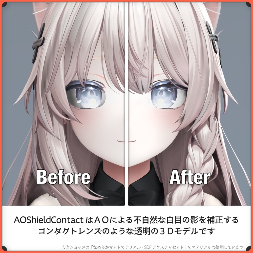 【VRChat】AOShieldContact【MA対応】