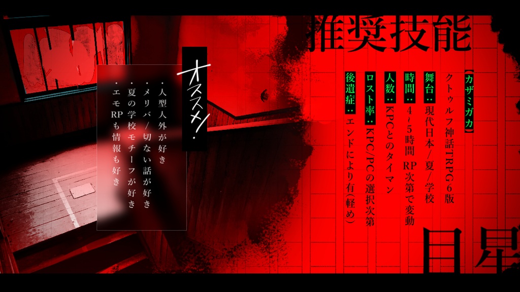 【CoC・投げ銭版/無料】カザミガカ 【SPLL:E195626】