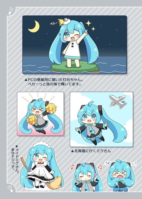 ミクまとめちゃいました!(イラスト本)