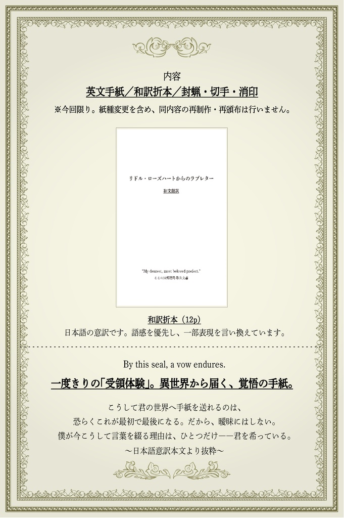 リドル・ローズハートからのラブレター