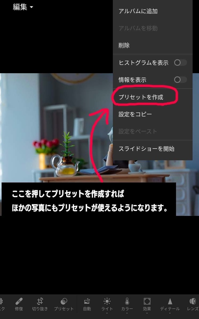 lightroom メガミ用プリセット