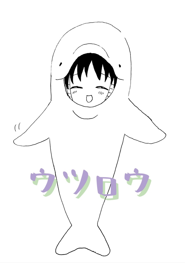ウツロウ