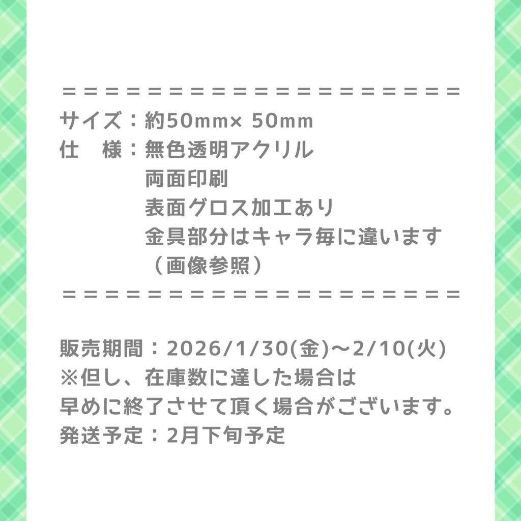【販売終了】ステンドグラス風アクキー
