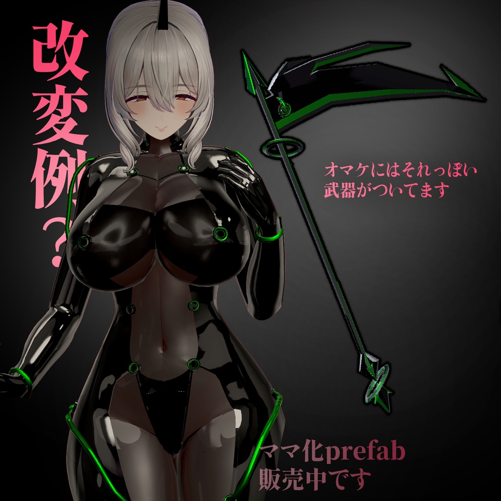 戦え!♥ラバースーツ