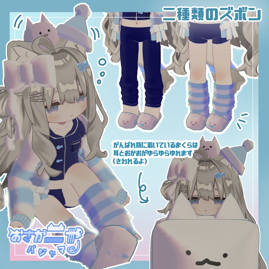 【キプフェル Kipfel対応衣装】おさかニャパジャマ