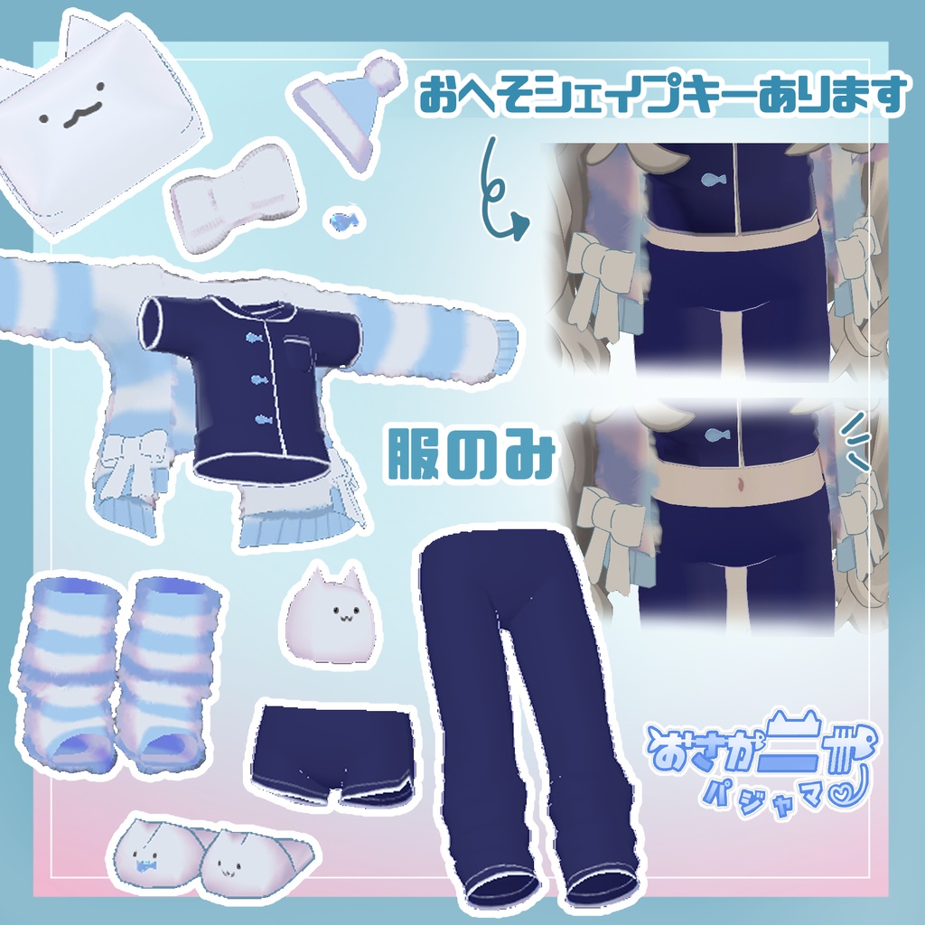 【キプフェル Kipfel対応衣装】おさかニャパジャマ