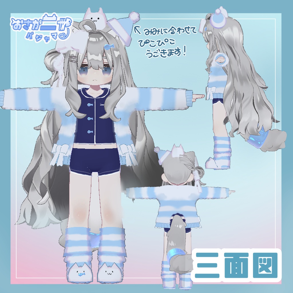 【キプフェル Kipfel対応衣装】おさかニャパジャマ