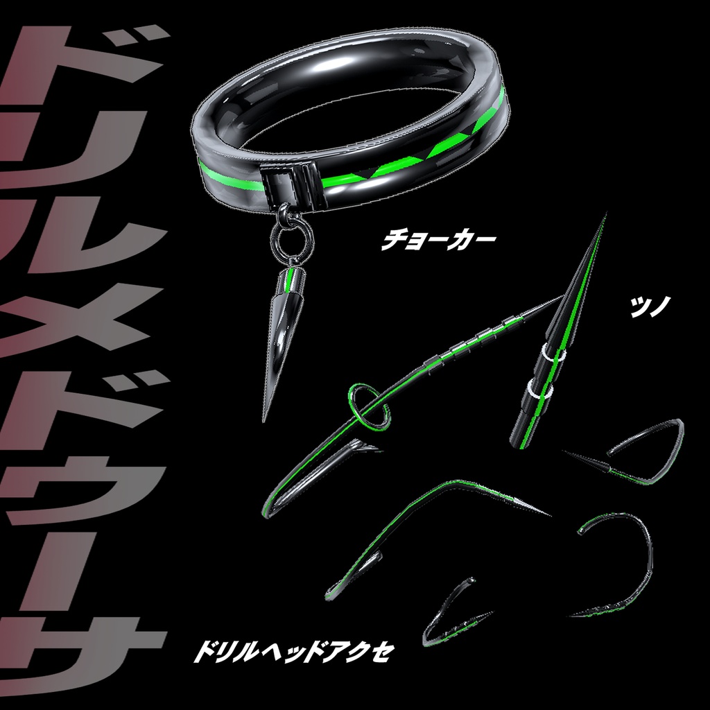 ヘアアクセ&首輪【DORIRUメドゥーサ】