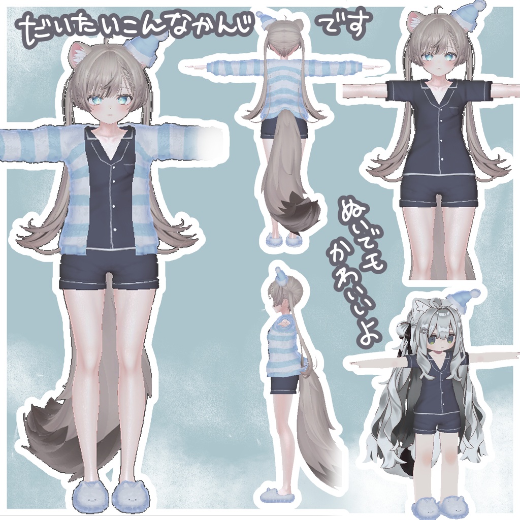 【7アバター対応】もこ♡ぱじゃま