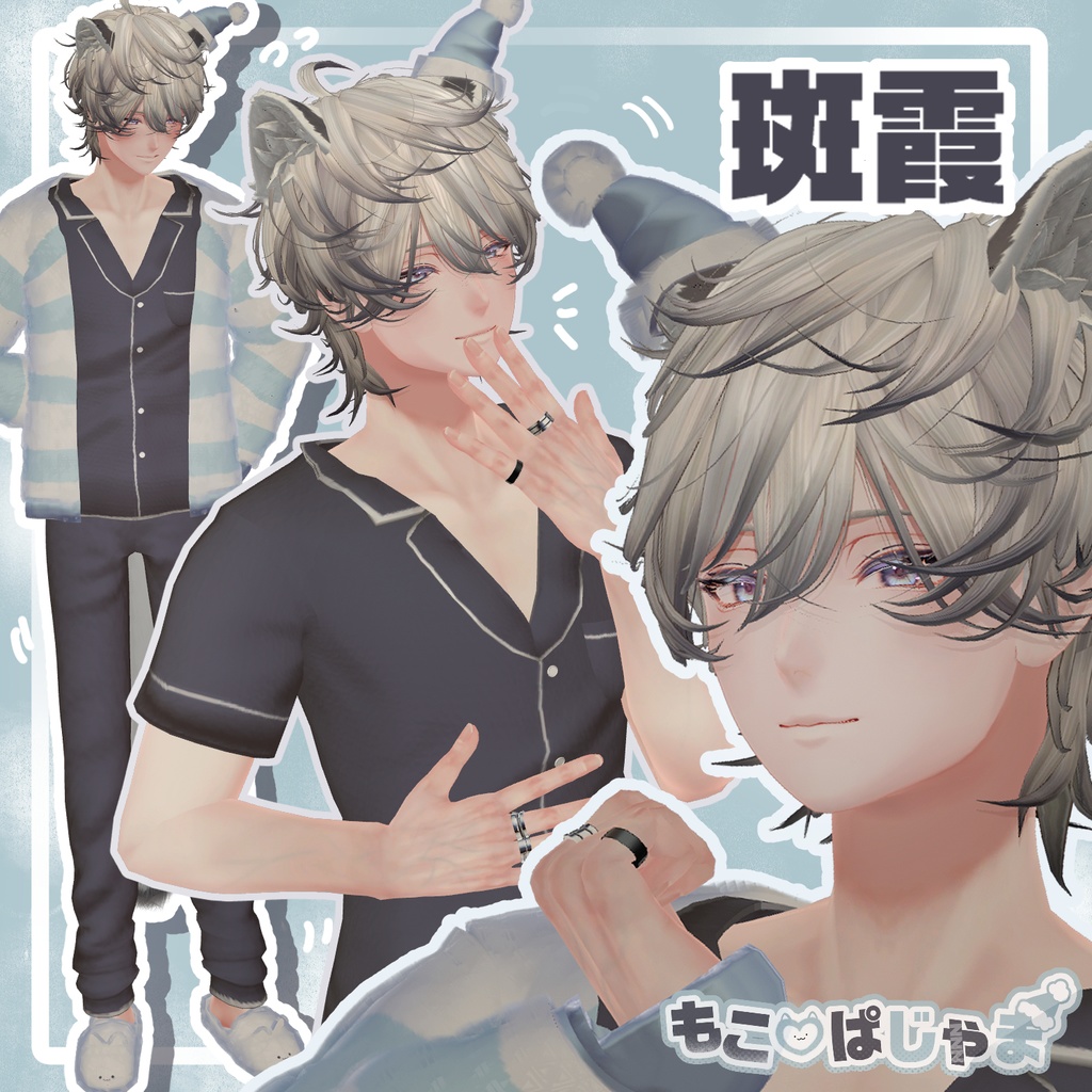 【7アバター対応】もこ♡ぱじゃま