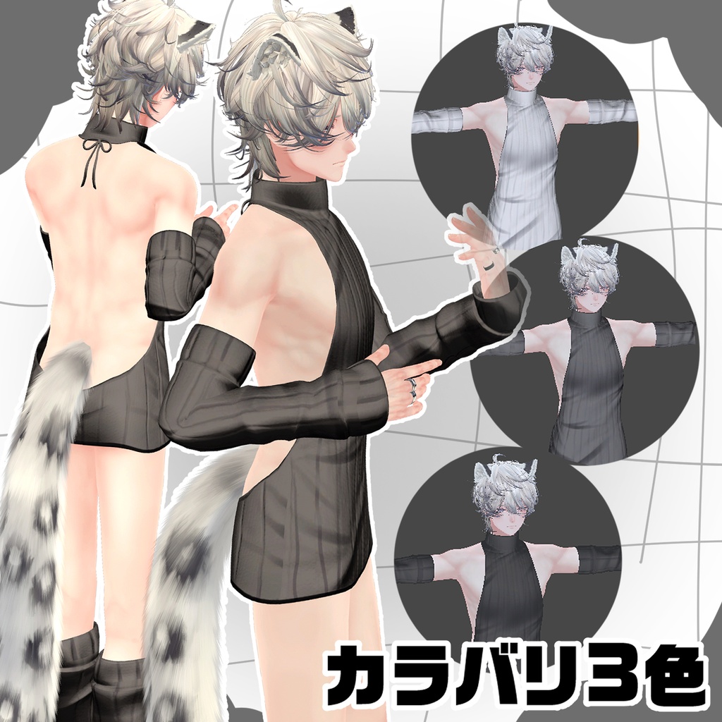 【斑霞&累惟対応】セーター&うし