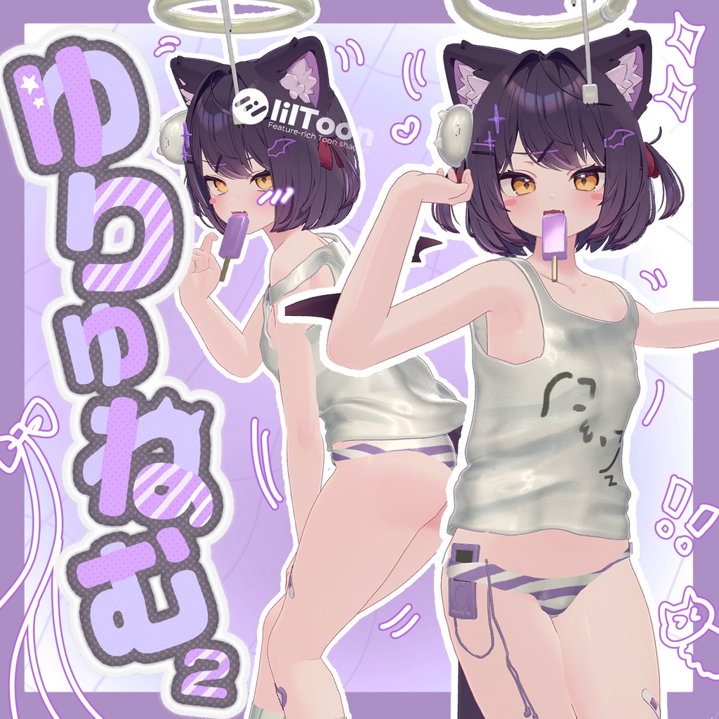 ショコラ(シフォン、ライム?)対応!ゆりゅねむむ☆彡