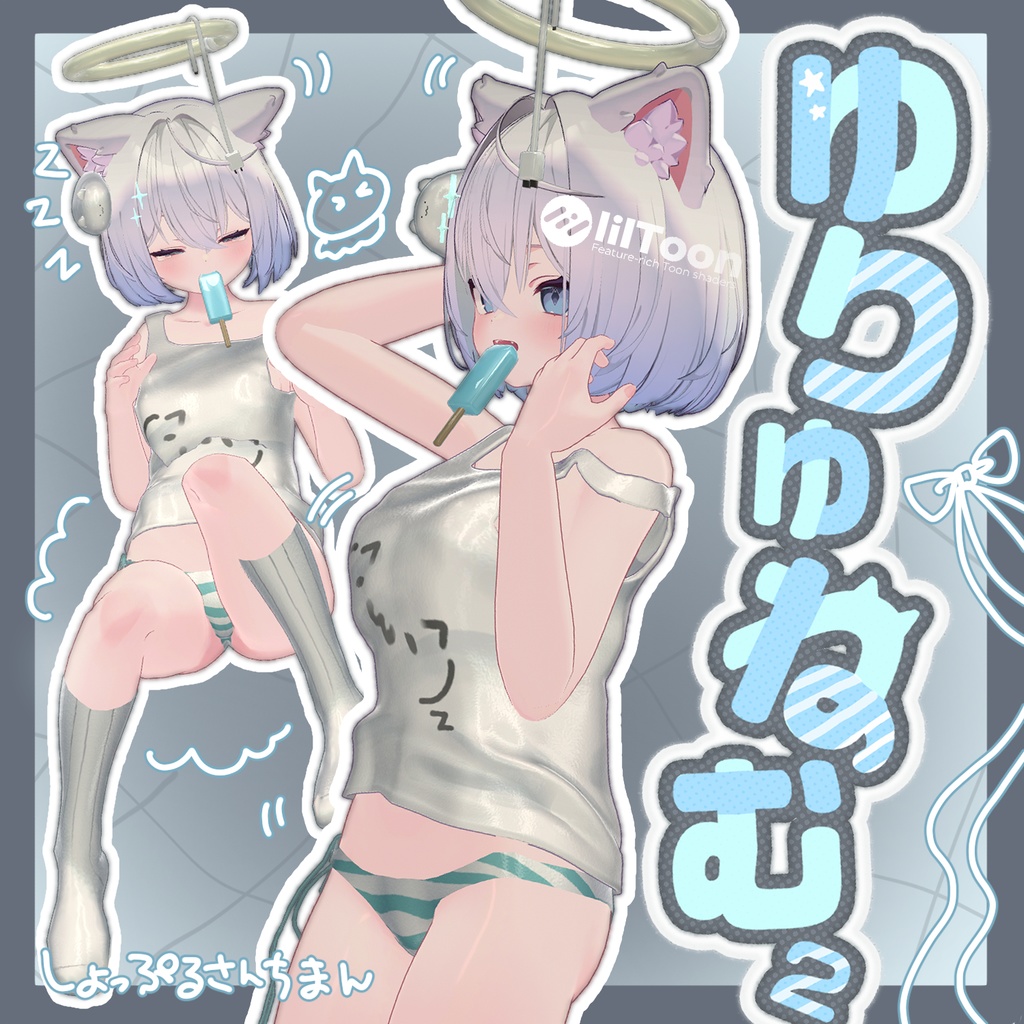 ショコラ(シフォン、ライム?)対応!ゆりゅねむむ☆彡