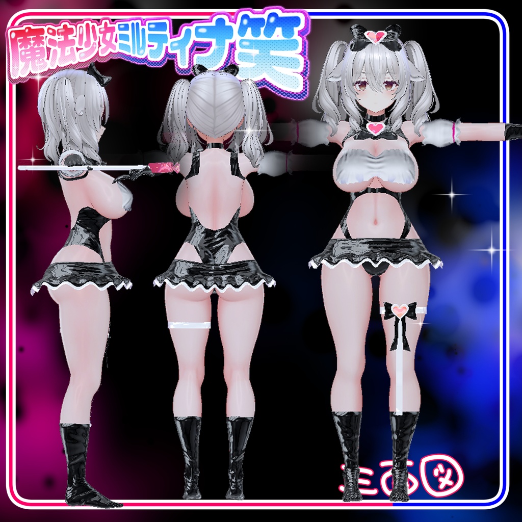 ラバー素材★魔法しょーじょミルティナ笑