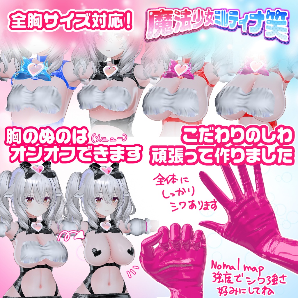 ラバー素材★魔法しょーじょミルティナ笑