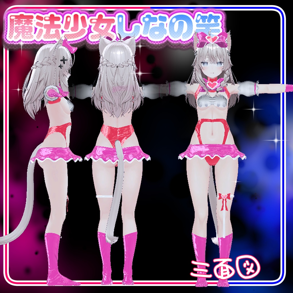 ラバー素材★魔法しょーじょしなの笑