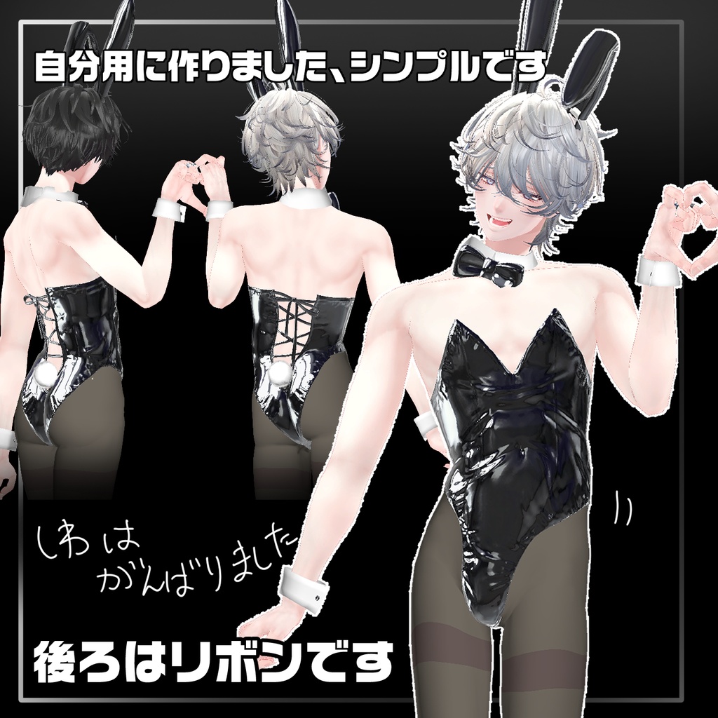 【斑霞対応】シンプルバニー