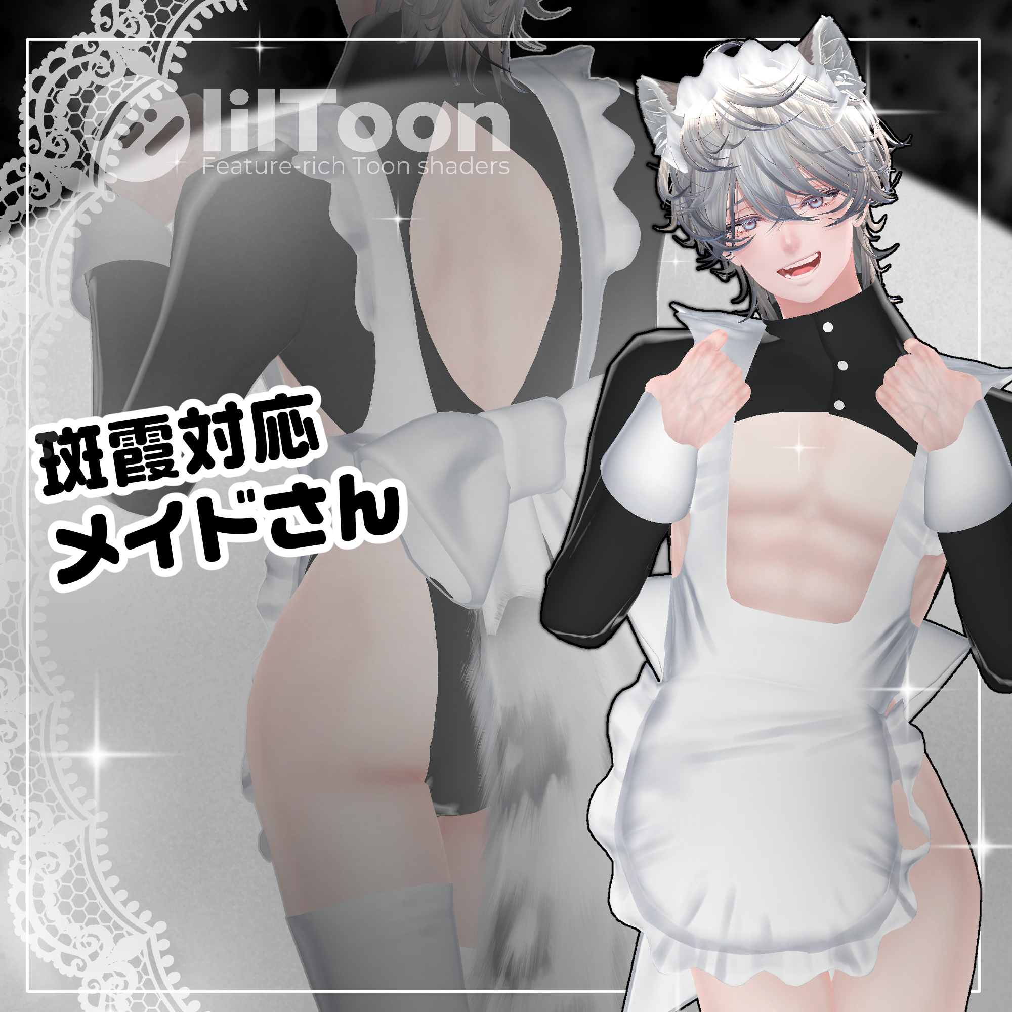 【斑霞対応】セクシーメイドさん