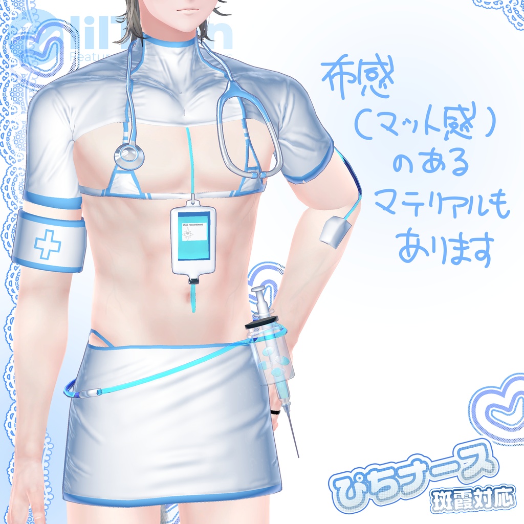 【斑霞対応♡ぴちナース♡】