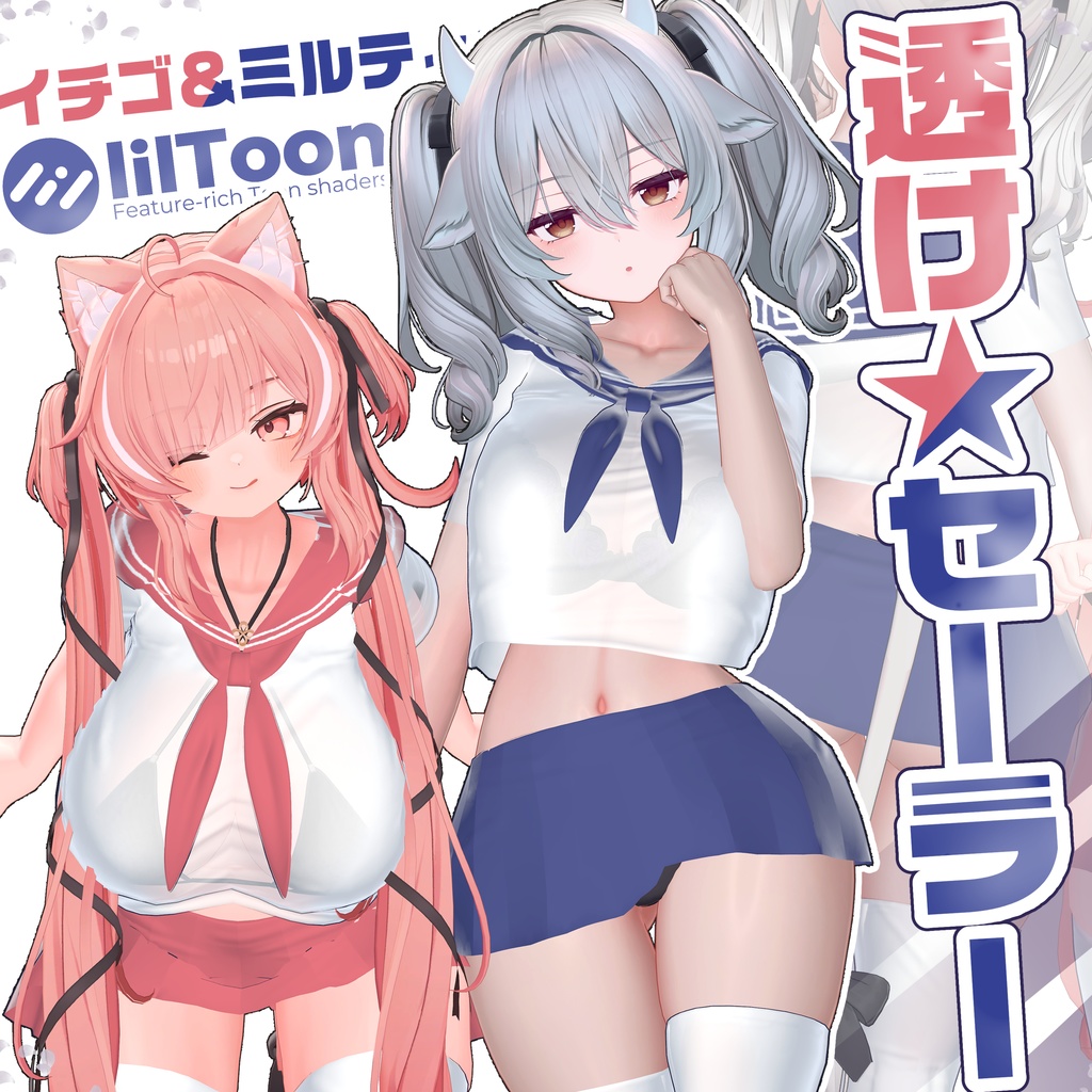 500円！【イチゴ＆ミルティナ対応】透け★セーラー