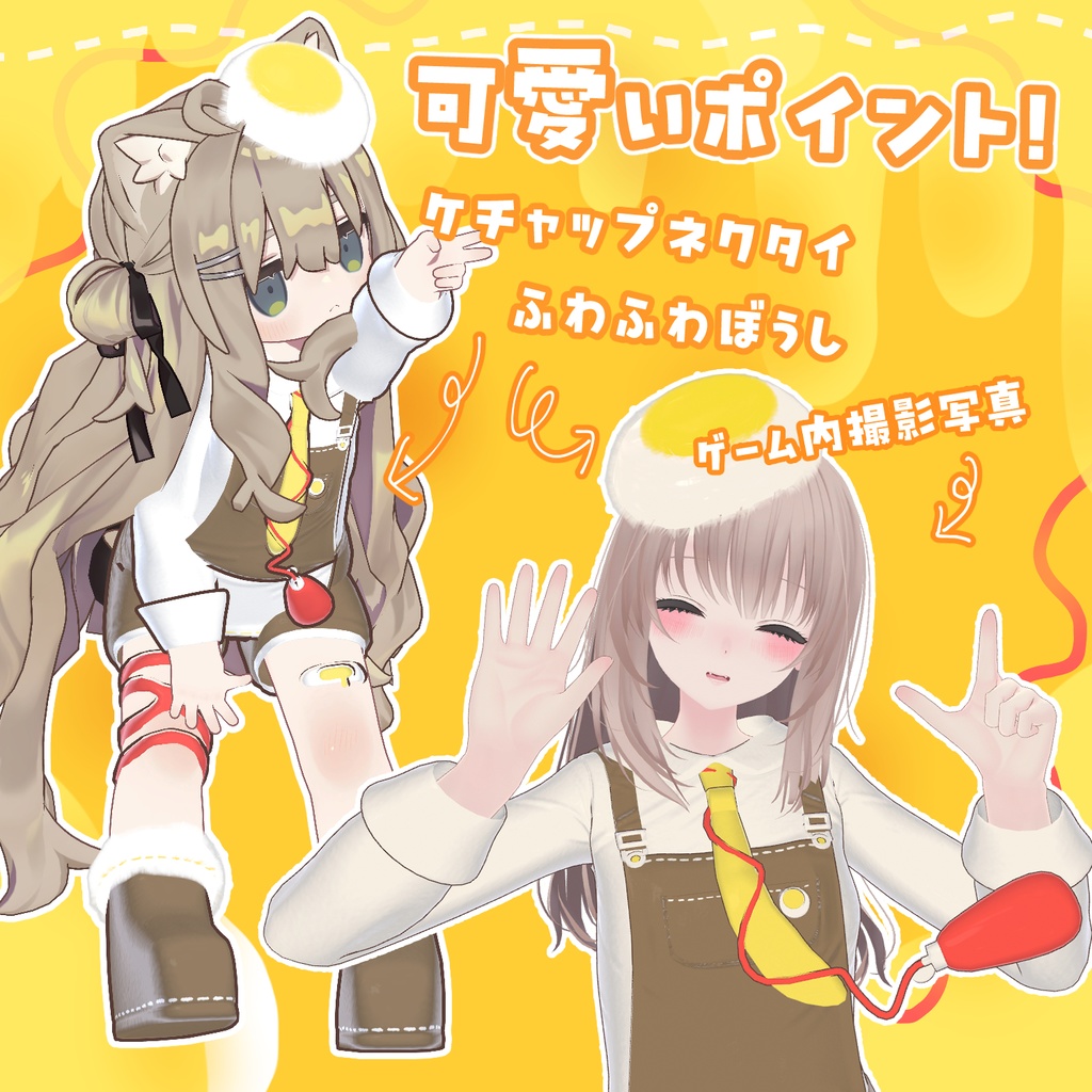 500円【7アバター対応】とろたまごふく