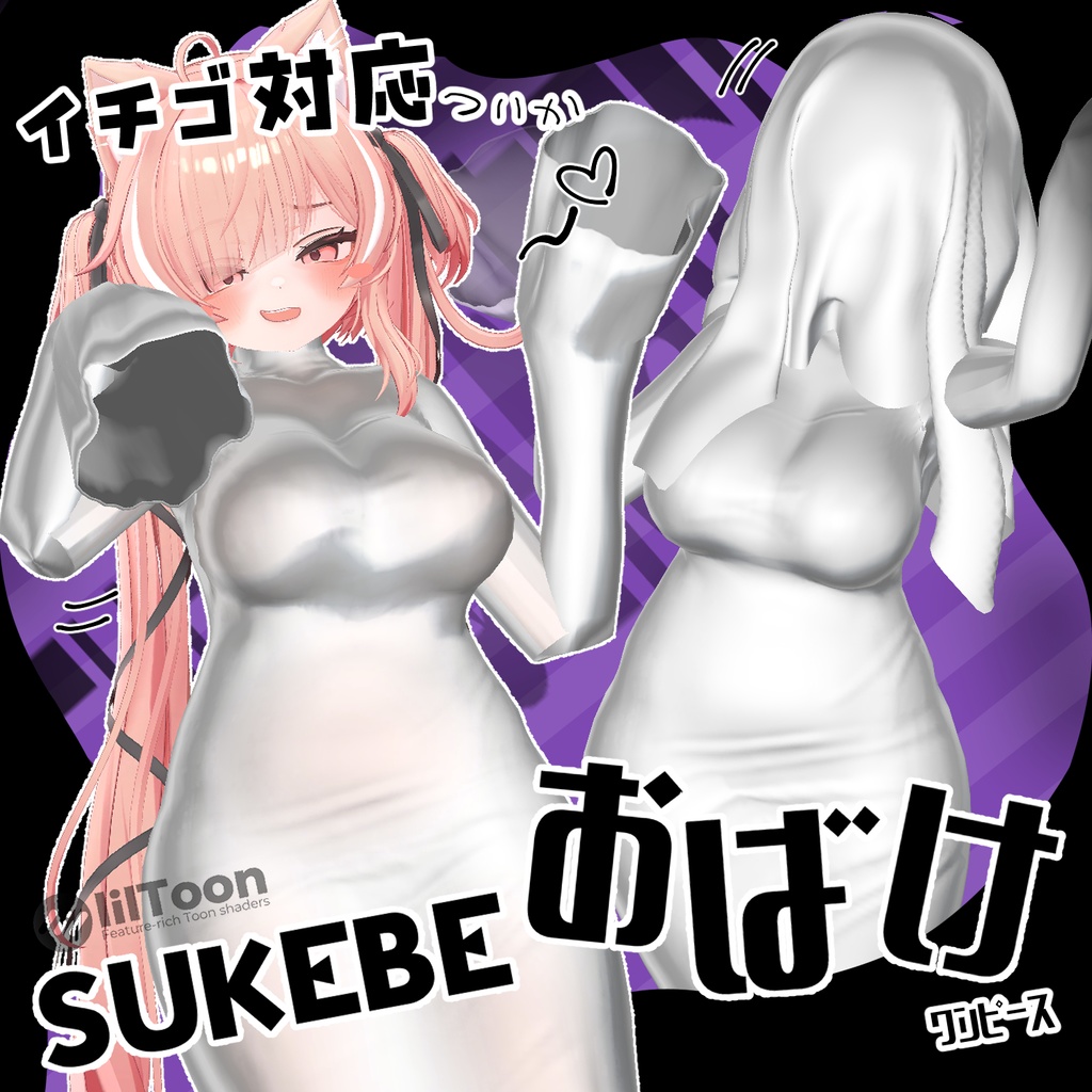 ミルティナイチゴしなの対応✦500円✦✞SUKEBEおばけ✞