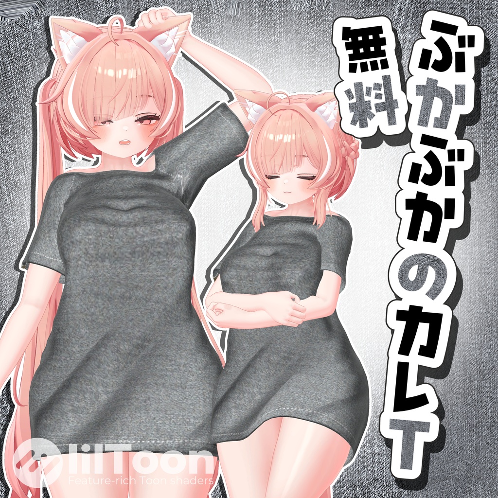 無料☆イチゴ対応　ぶかぶかの彼T