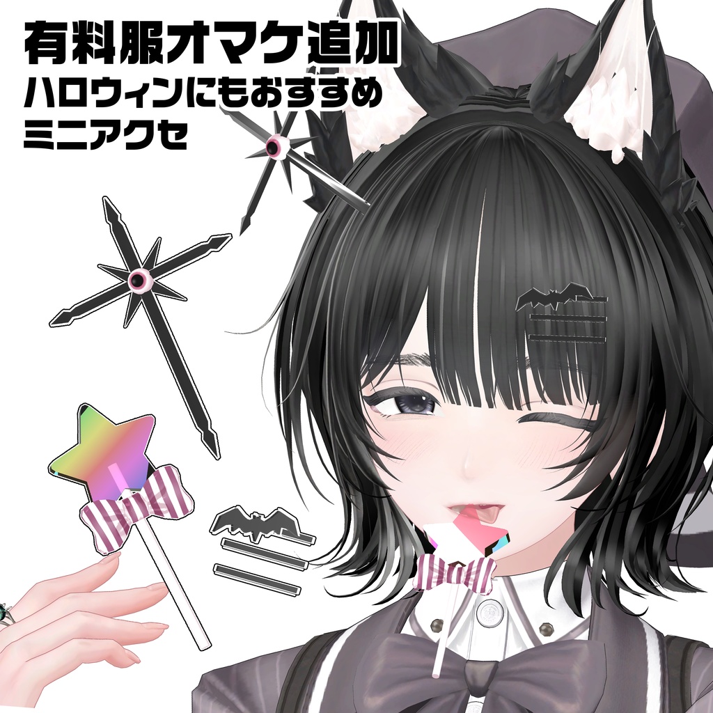 ルミナちゃん対応衣装SET(単品あります)