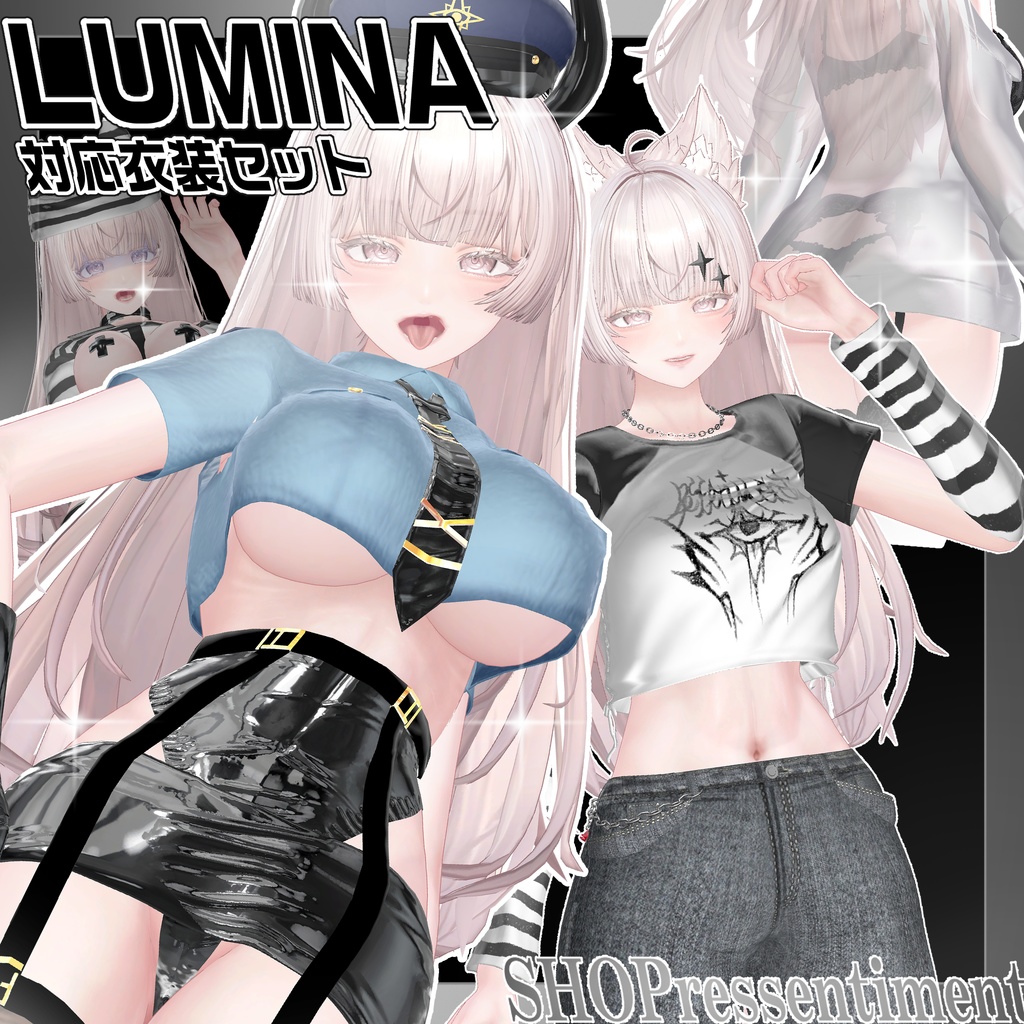 ルミナちゃん対応衣装SET(単品あります)