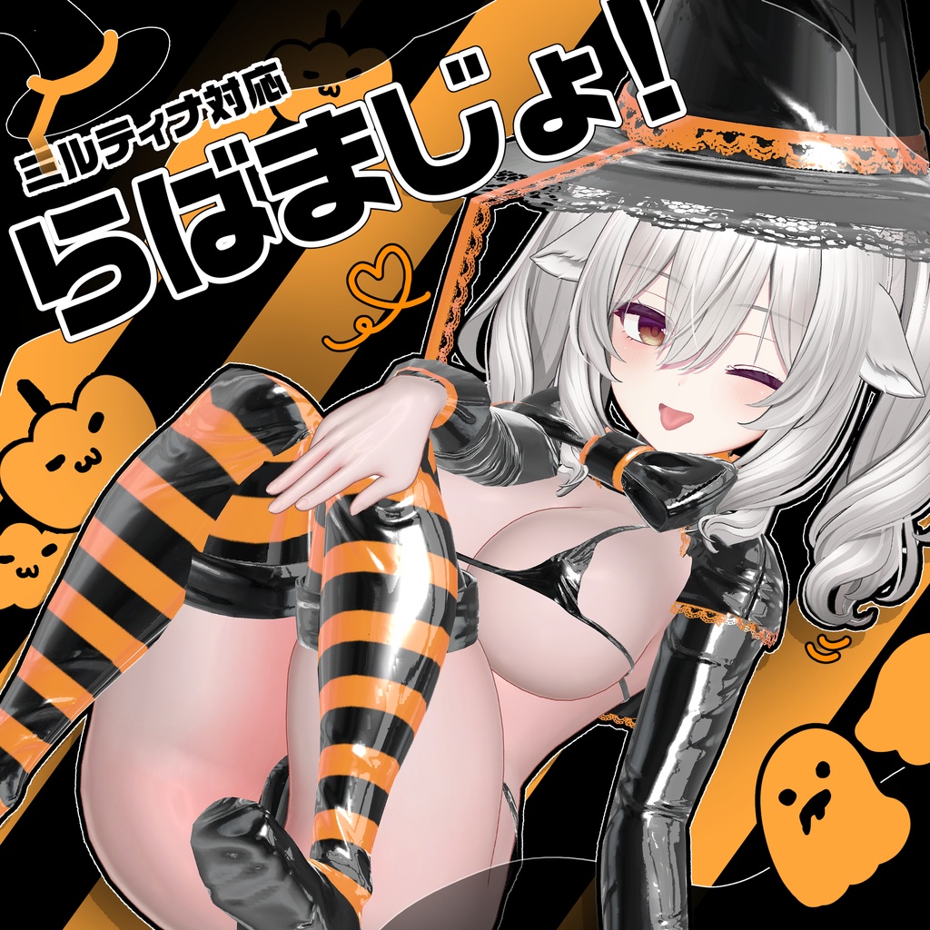 ♥セール390円♥【ミルティナ対応】らばまじょ!♥