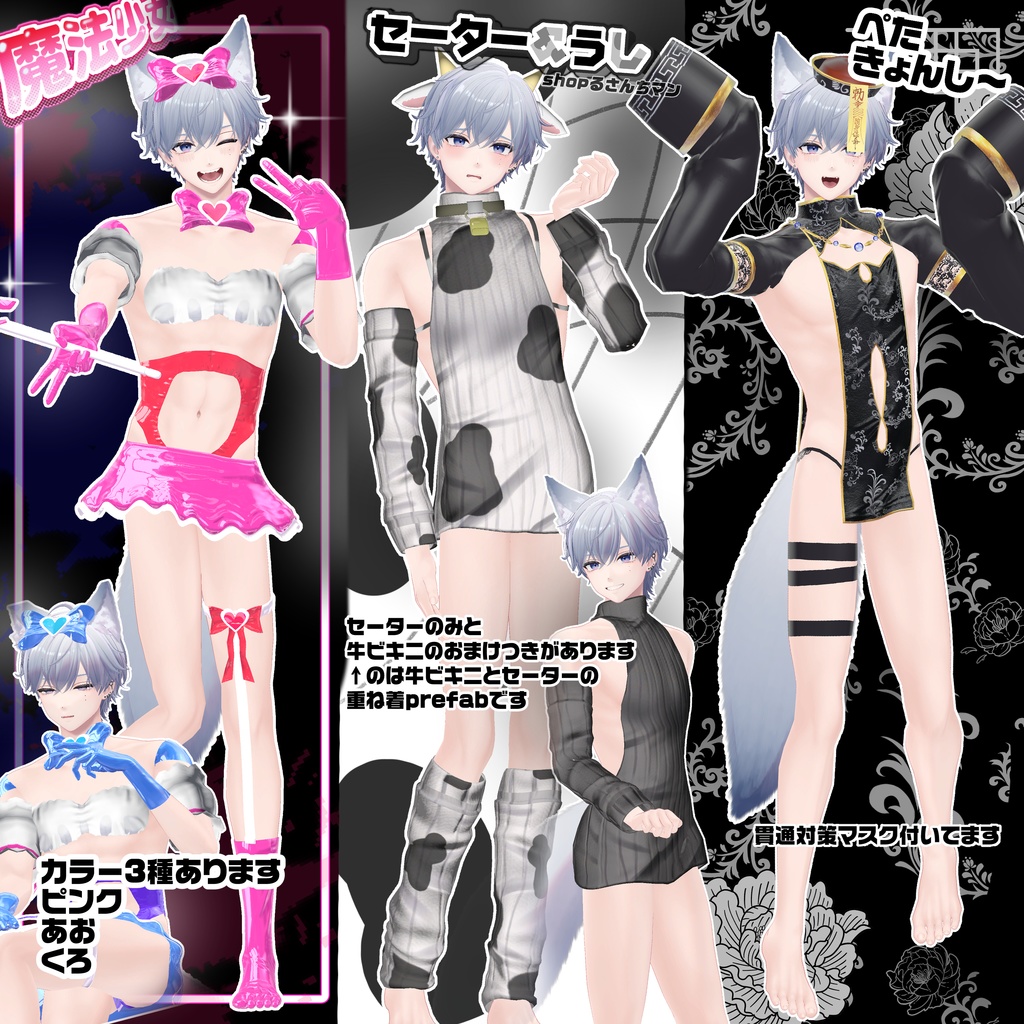 【狛乃くん対応衣装SET】