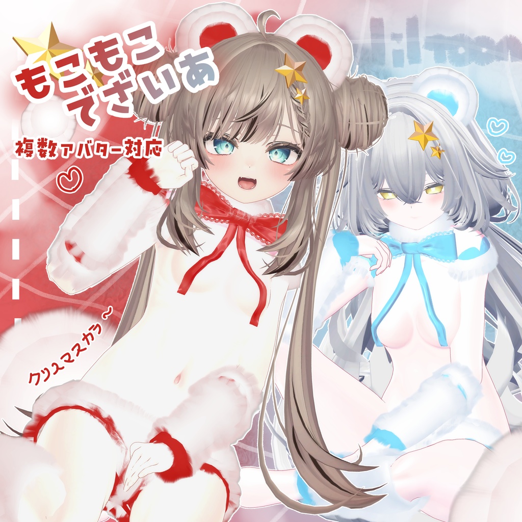 SALE390¥【11アバター対応】もこもこでざいあ★