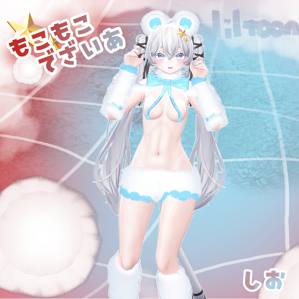 SALE390¥【11アバター対応】もこもこでざいあ★