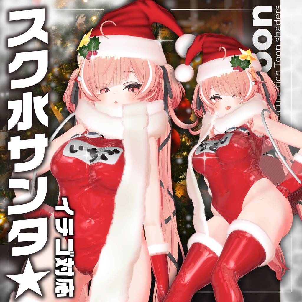 SALE500円【ミルティナイチゴルルネ対応】スク水★サンタ