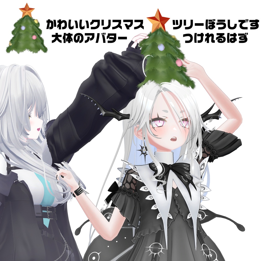 【FREE♥無料】つりーぼう&ルルネしっぽさんた