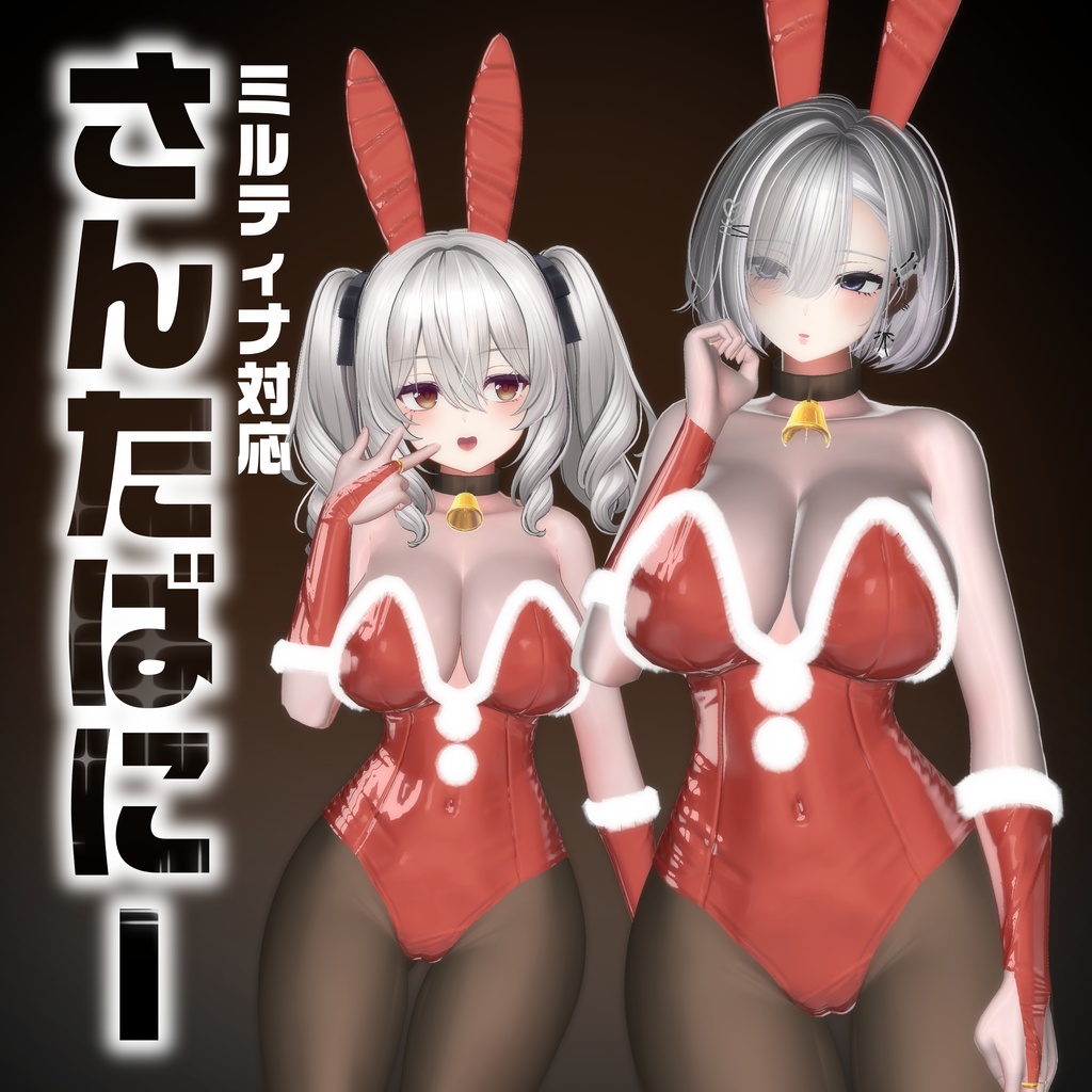 350円【Milltina対応】シンプルサンタバニー★