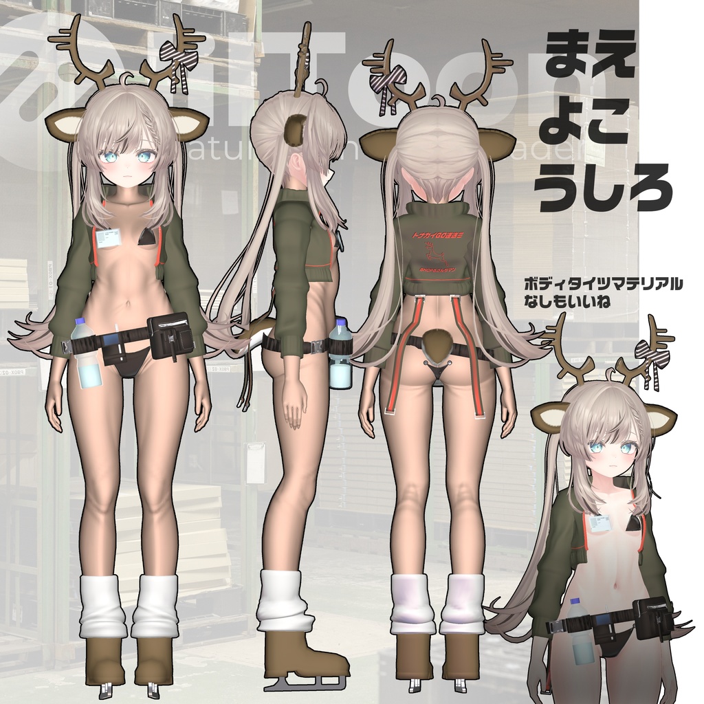 セール中!!【8アバター対応】トナカイGO運送制服