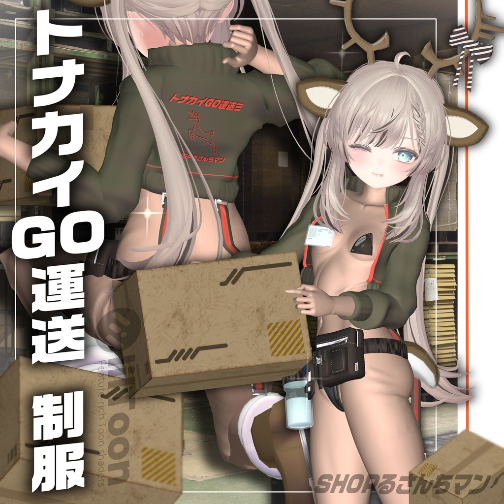 セール中!!【8アバター対応】トナカイGO運送制服