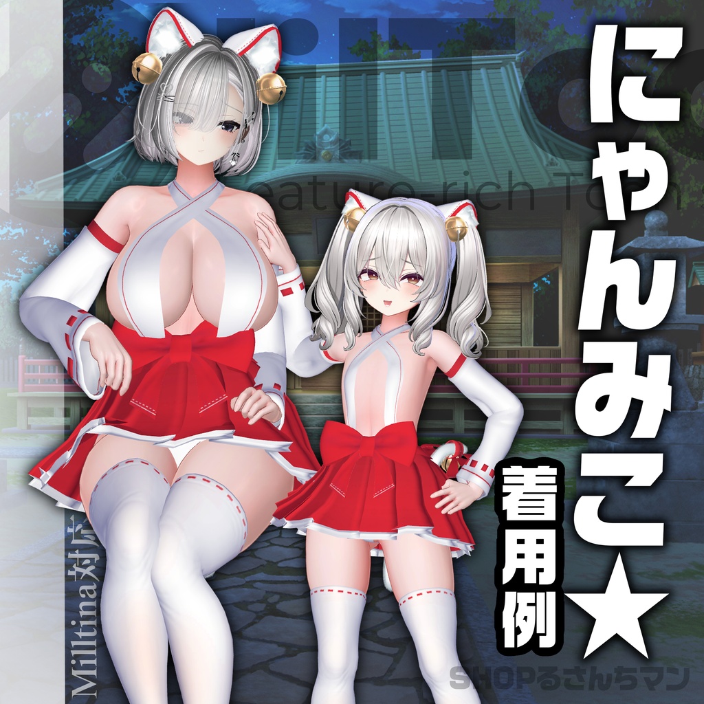 ❕700円❕【Milltina対応】にゃんみこ