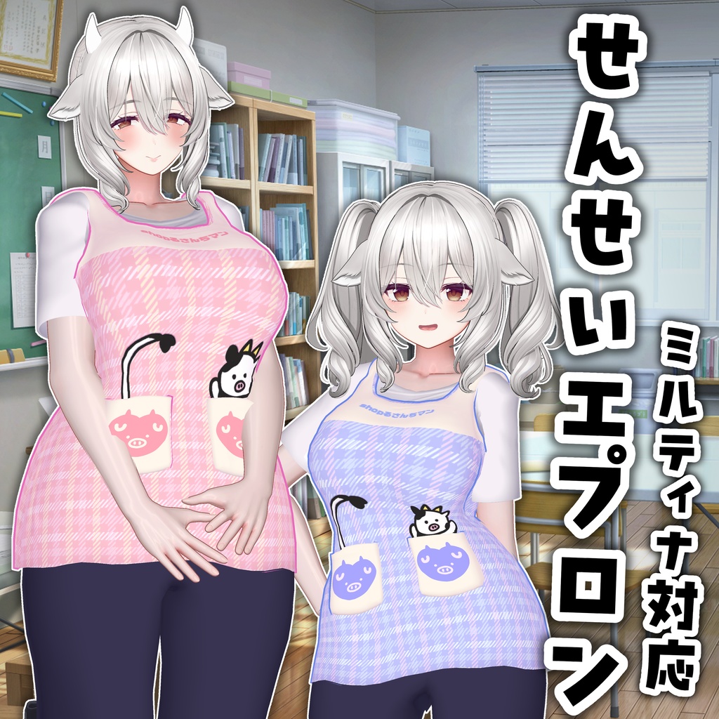 【ミルティナ対応】せんせいエプロン