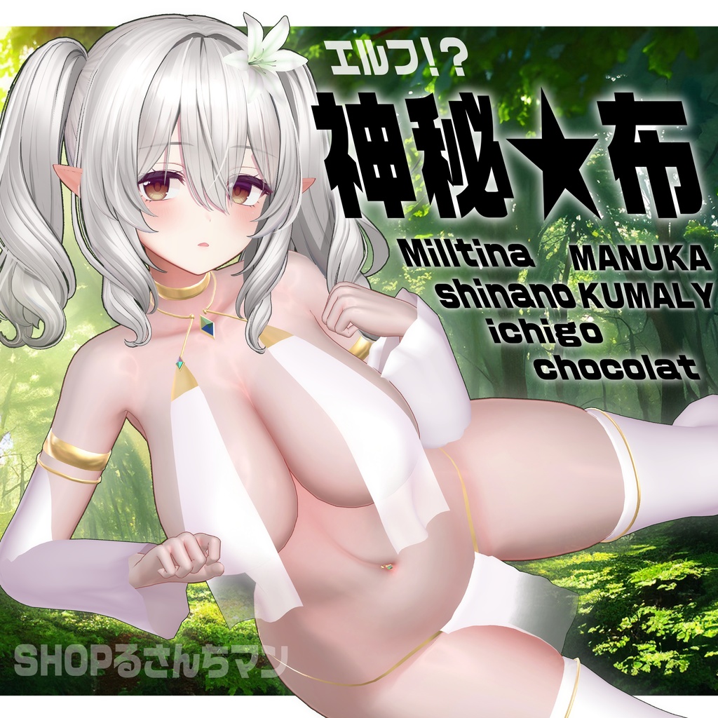 500円【6アバター対応】エルフ!神秘★布