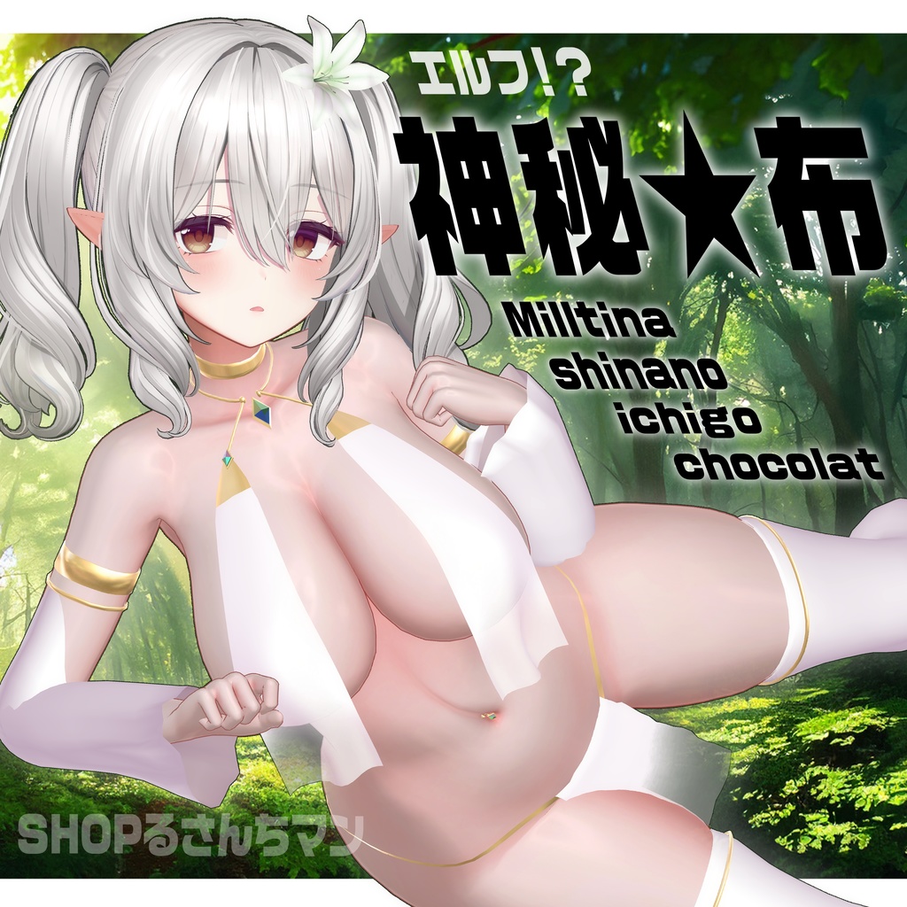 SALE400円【4アバター対応】エルフ!神秘★布