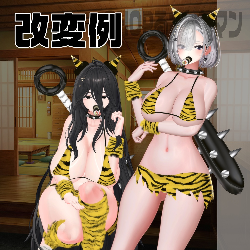 【ミルティナ イチゴ対応】節分★鬼SET❕