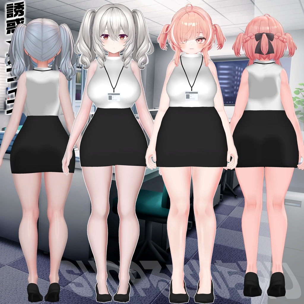 【Milltina&ICHIGO対応】誘惑★オフィス