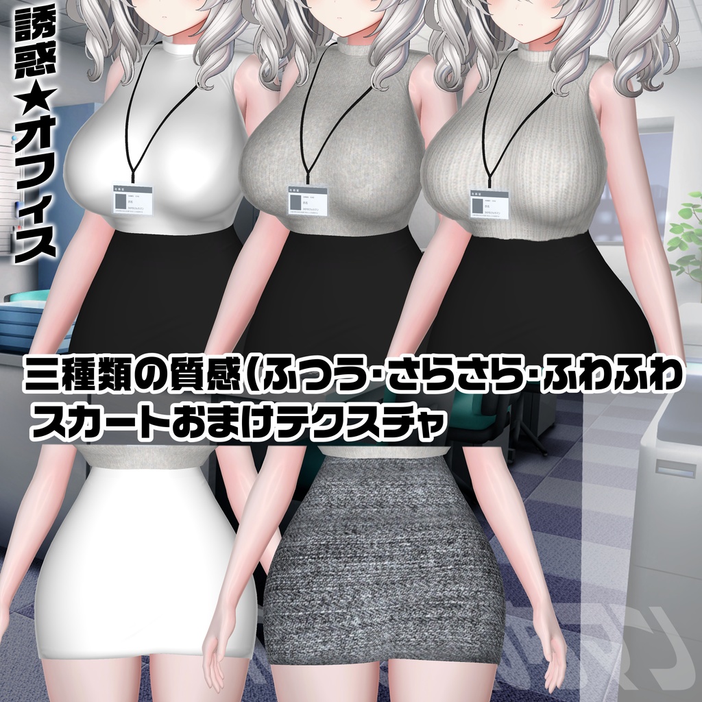 【Milltina&ICHIGO対応】誘惑★オフィス