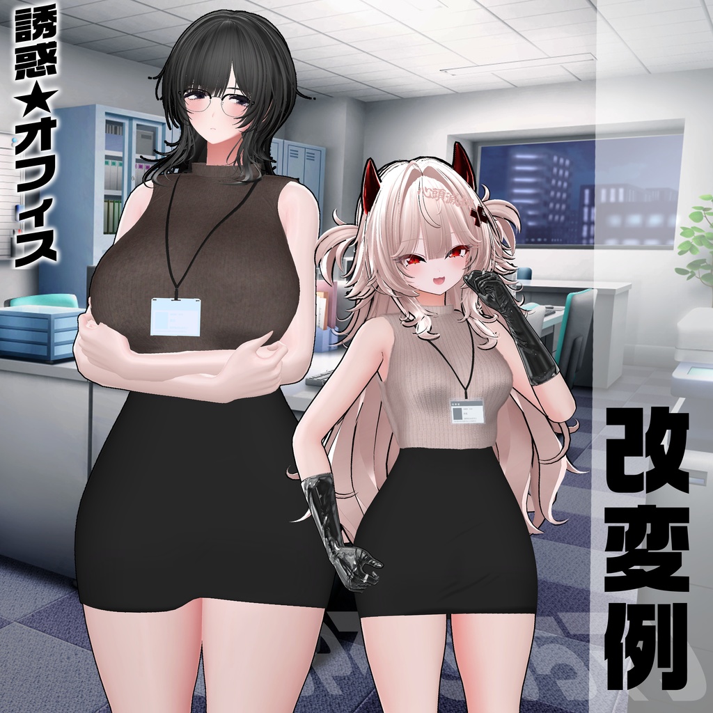 【Milltina&ICHIGO対応】誘惑★オフィス