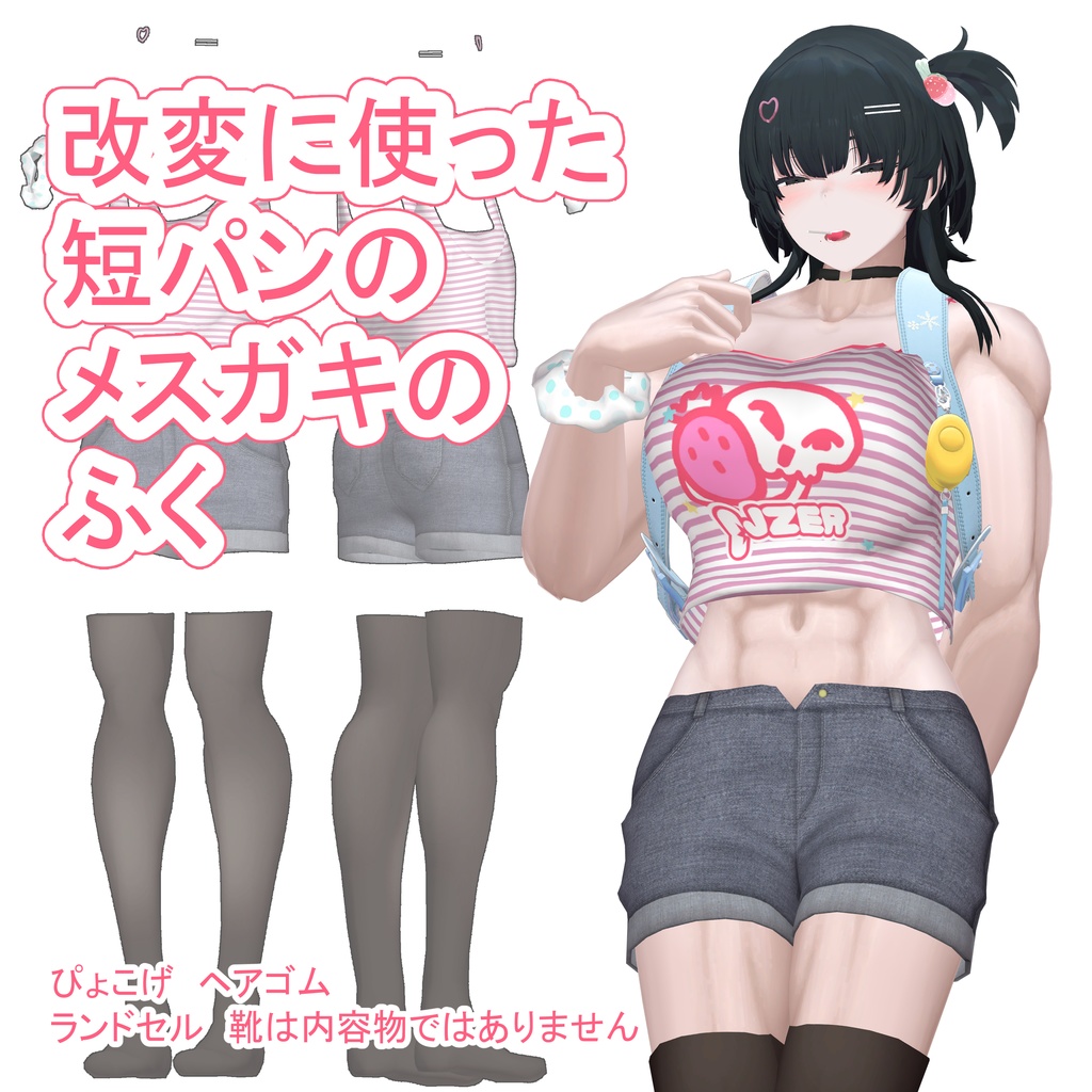 【3アバター対応】たんぱん★メスガキ